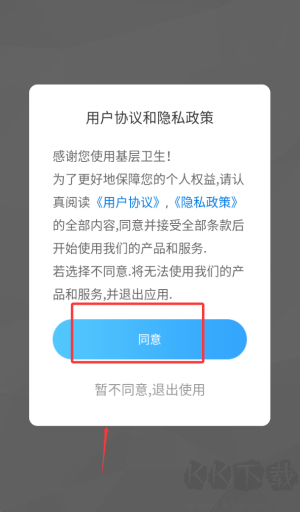 基层卫生