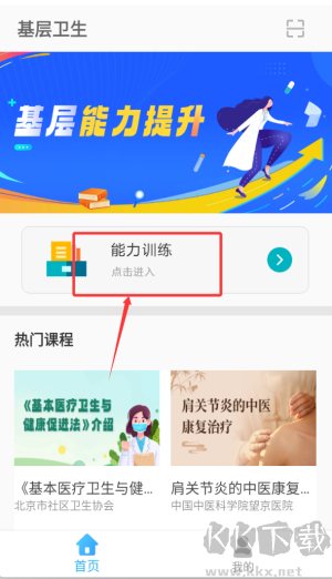 基层卫生