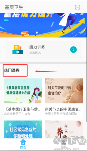 基层卫生