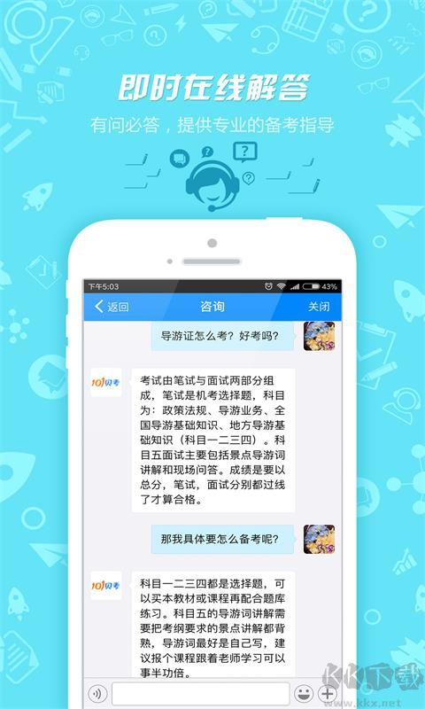 导游证考试