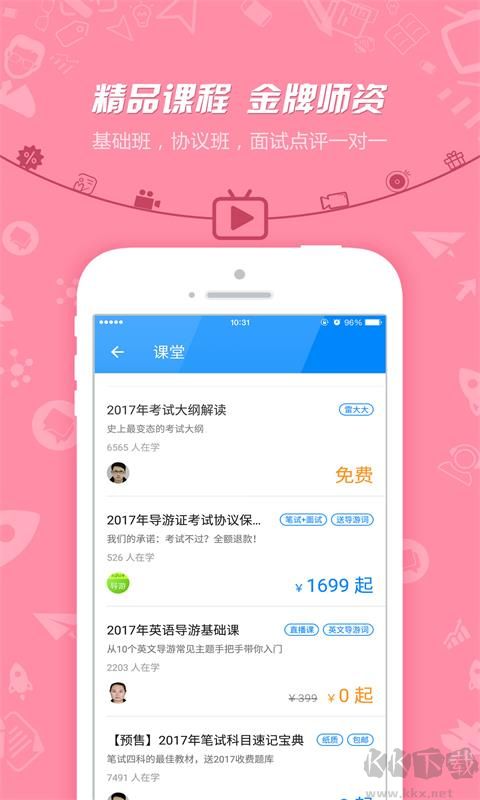 导游证考试