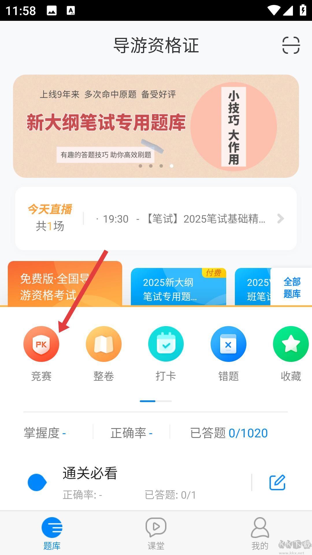 导游证考试