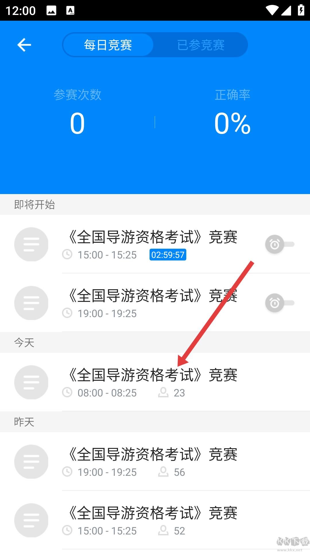 导游证考试
