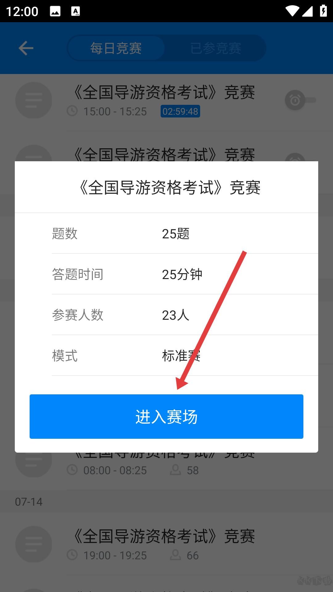 导游证考试