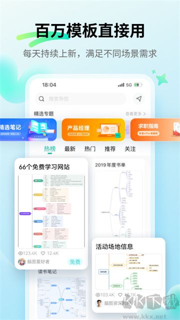 思维导图(MindMaster)