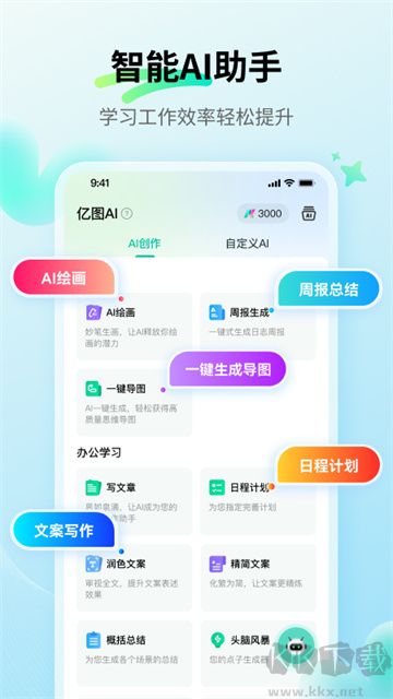 思维导图(MindMaster)