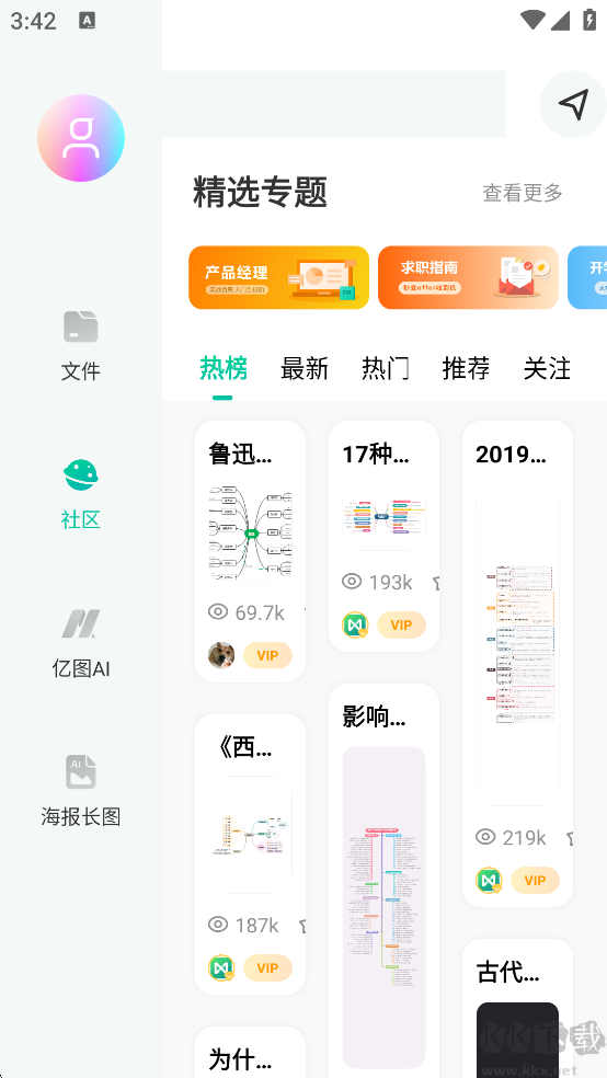 思维导图