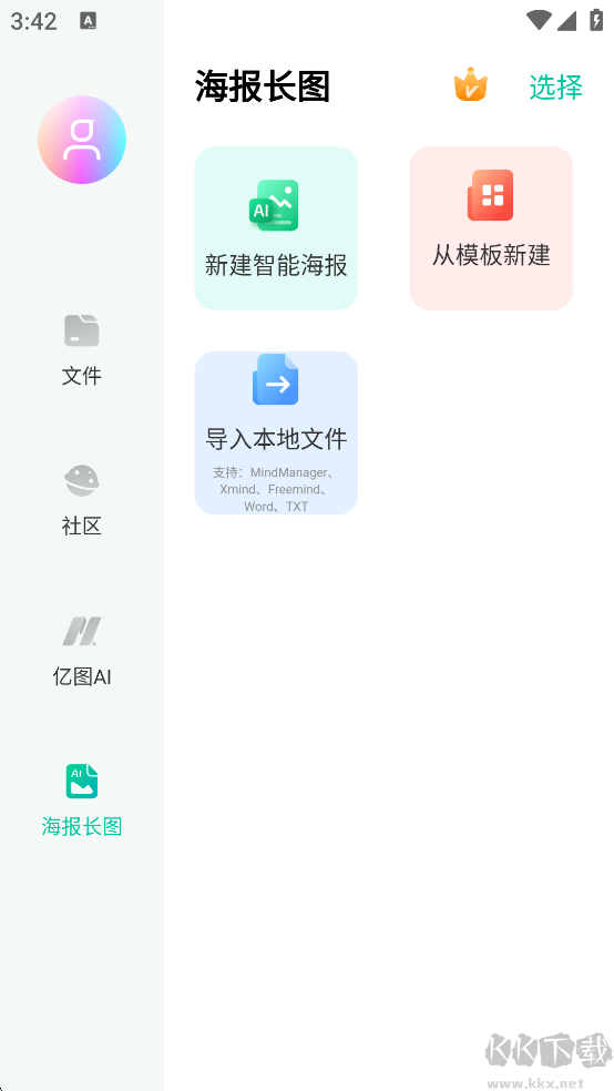思维导图