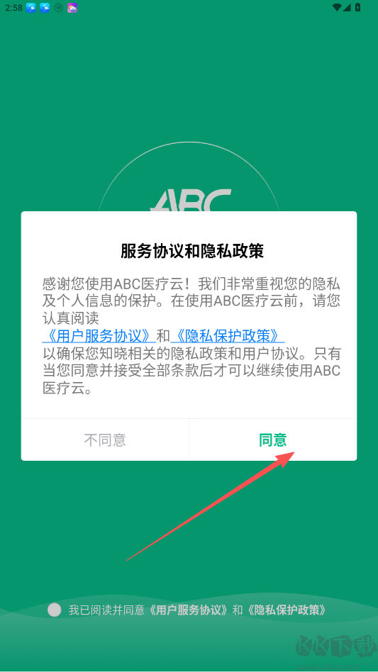 ABC医疗云