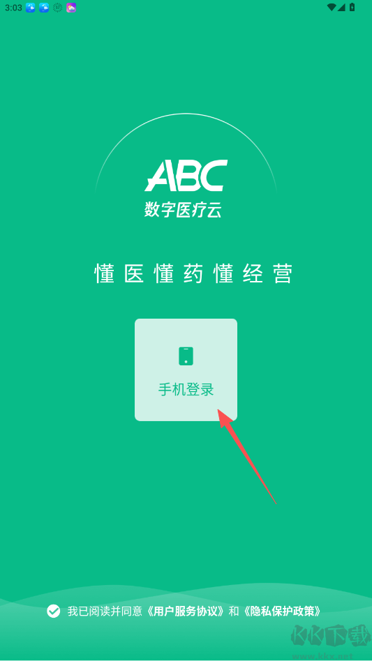 ABC医疗云