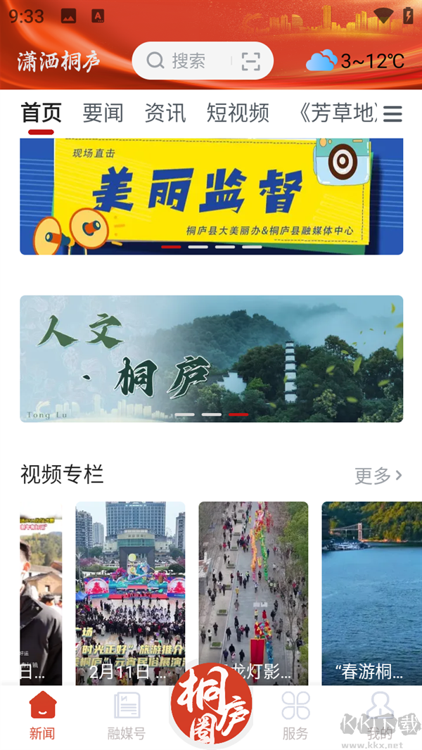 潇洒桐庐
