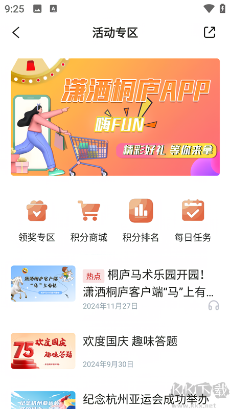 潇洒桐庐