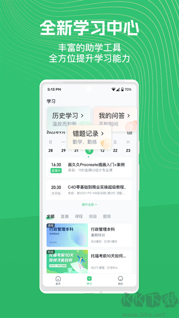 知享学堂免费版