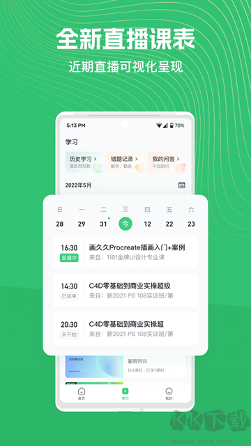 知享学堂免费版