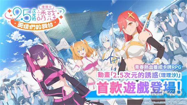 2.5次元的诱惑天使们的舞台(Angels on Stage!)