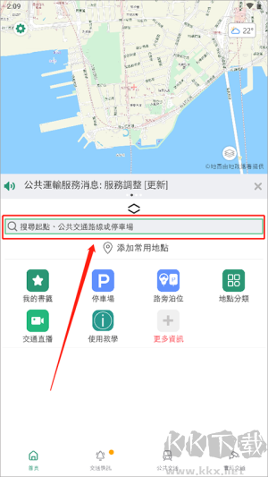 香港出行易