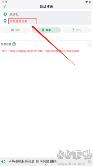 香港出行易