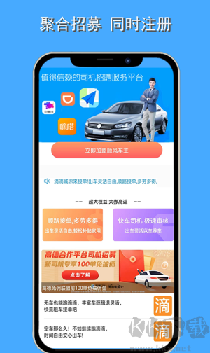 顺风车主