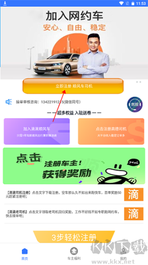 顺风车主