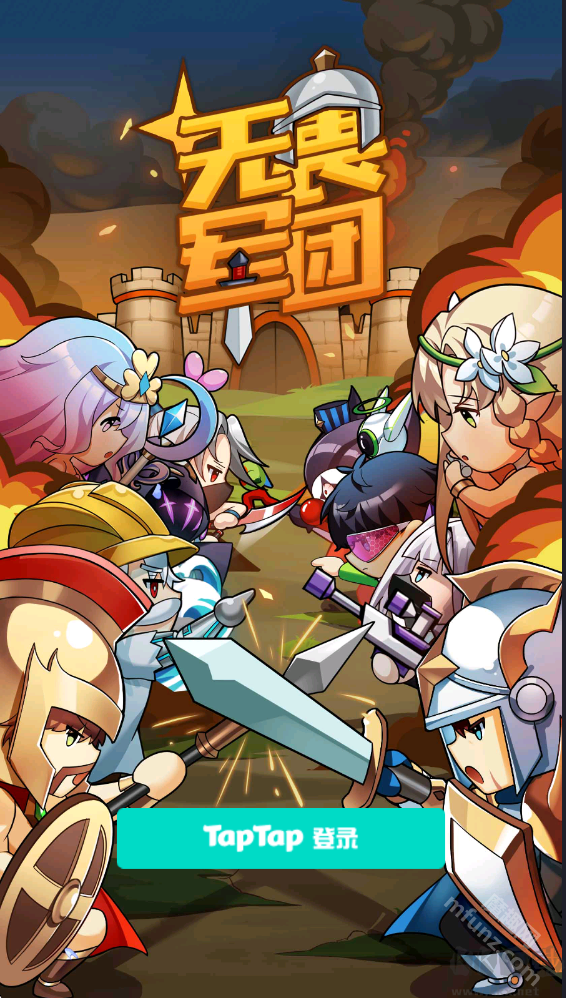 无畏军团