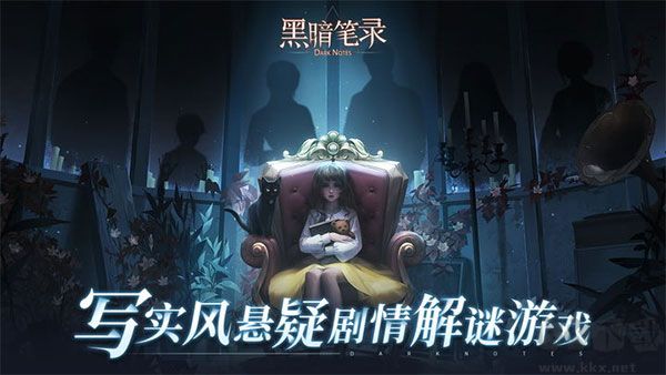黑暗笔录