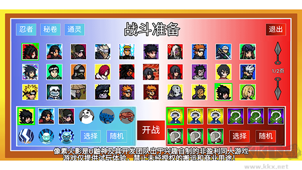 像素火影
