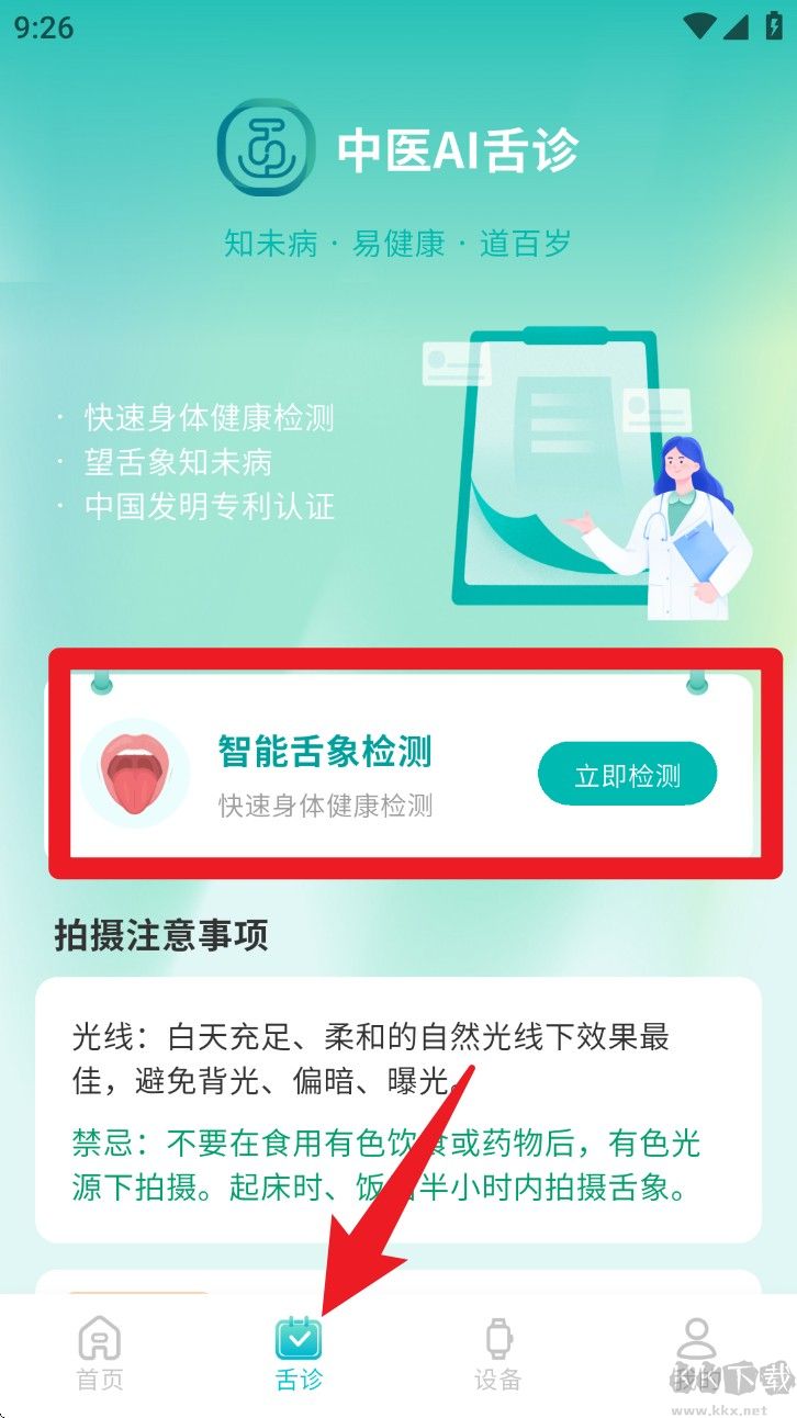 圆道妙医