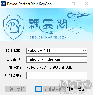 PerfectDisk Professional(磁盘整理软件)电脑版