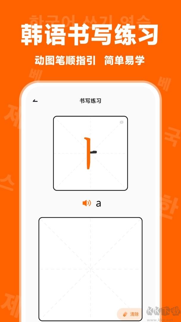 冲鸭韩语