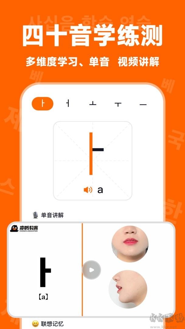 冲鸭韩语