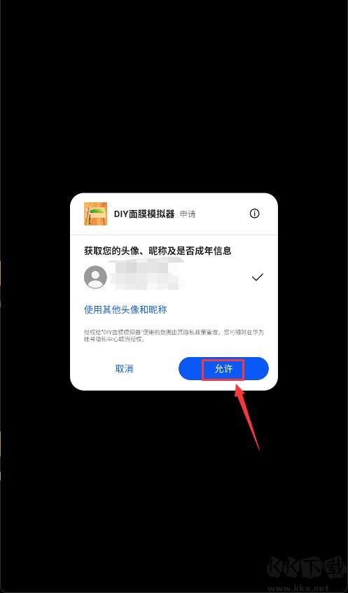 DIY面膜模拟器