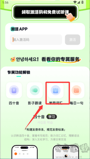 冲鸭韩语