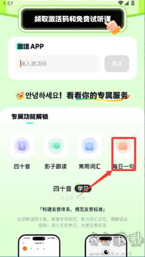 冲鸭韩语