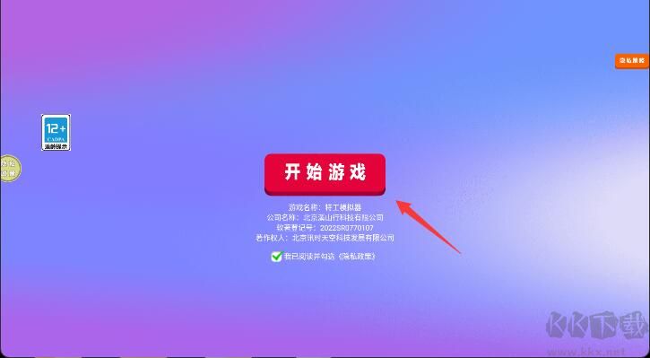 特工模拟器