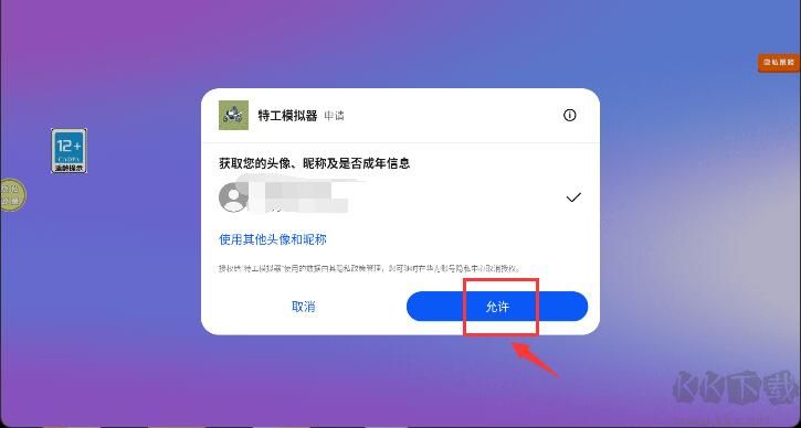 特工模拟器