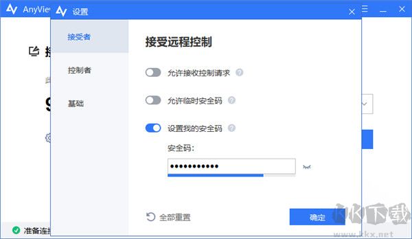 远程看看(Anyviewer)