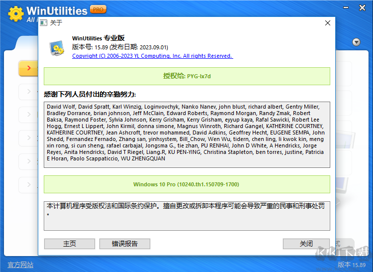 WinUtilities Pro(系统优化工具)