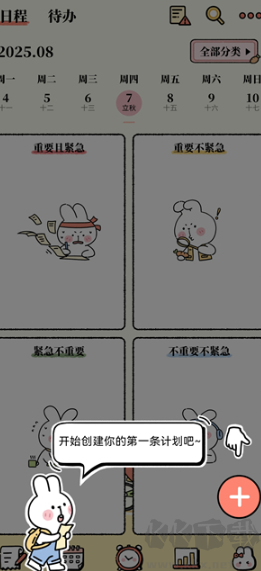 番茄计划