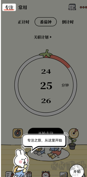 番茄计划