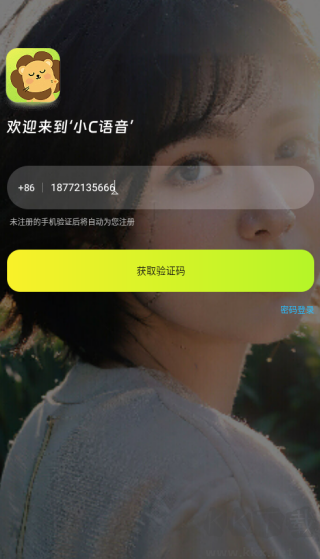 小C语音