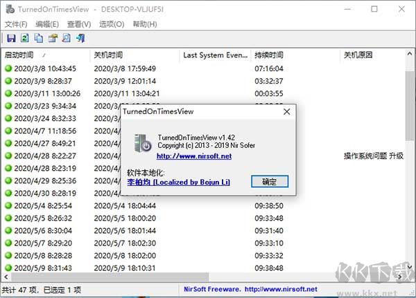 TurnedOnTimesView(电脑开关机记录查询工具)