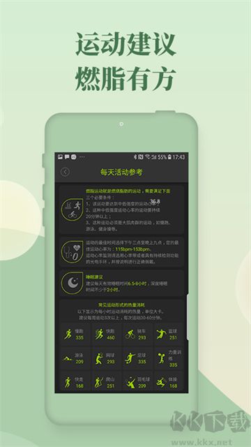 好型体脂称官方版