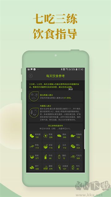 好型体脂称官方版