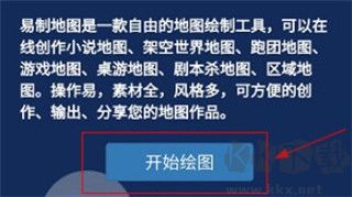 易制地图