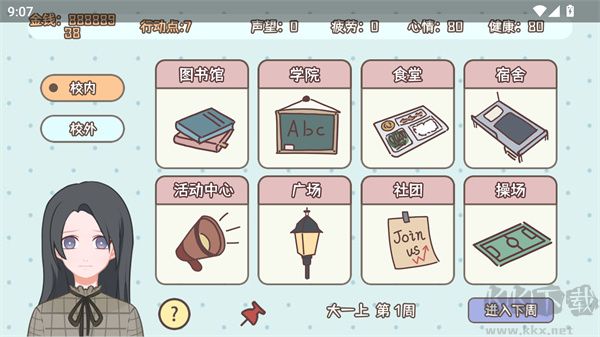 理想大学人生