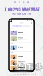 满分跳绳