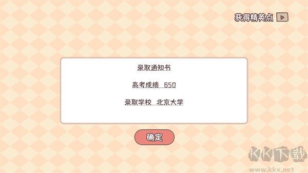 理想大学人生