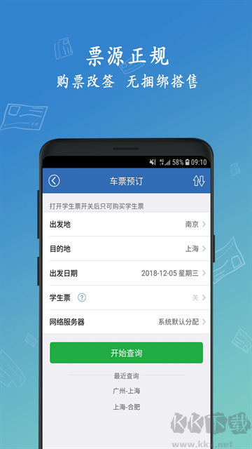 买火车票手机版