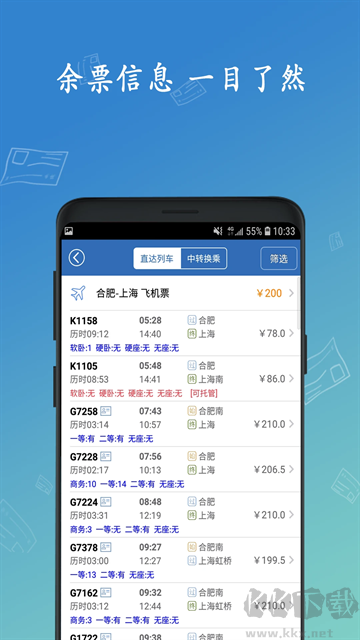 买火车票手机版