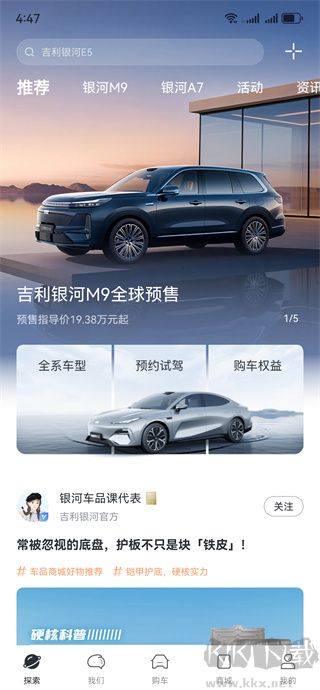 吉利银河